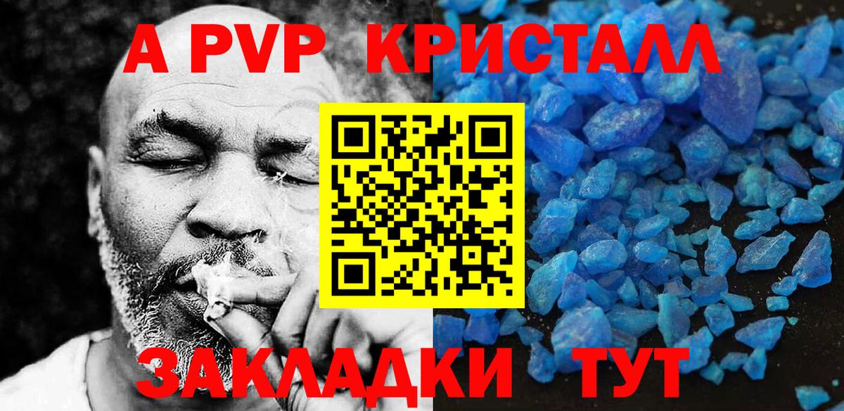 A-PVP кристаллы  Вход с VPN  Можга  наркота  А ПВП СК  A PVP 