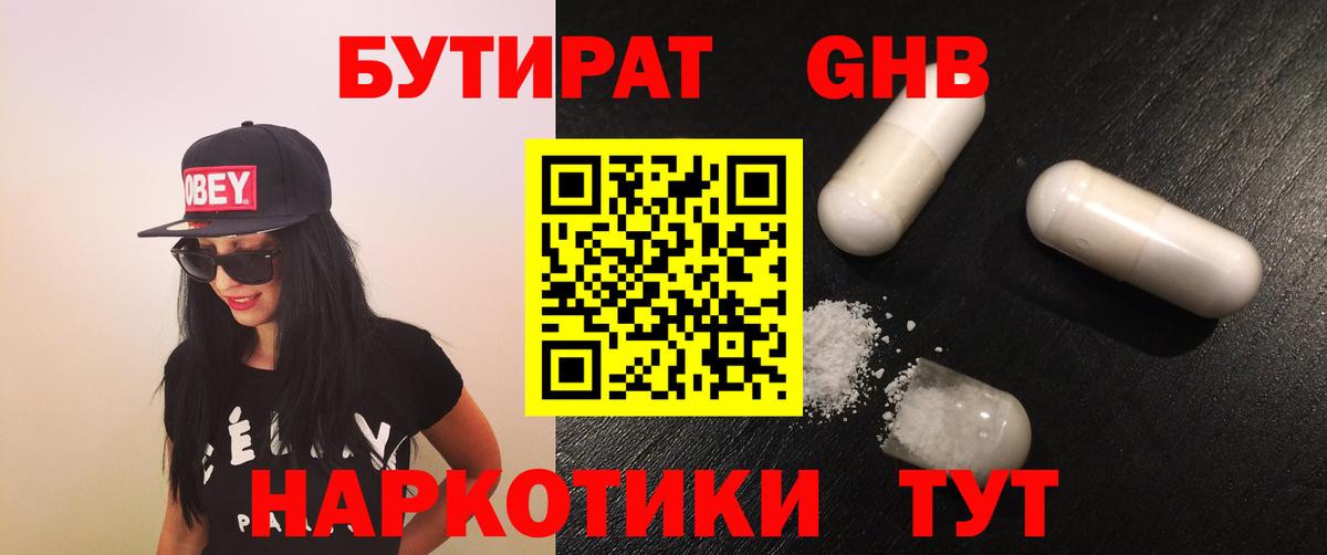 БУТИРАТ 1.4BDO Можга