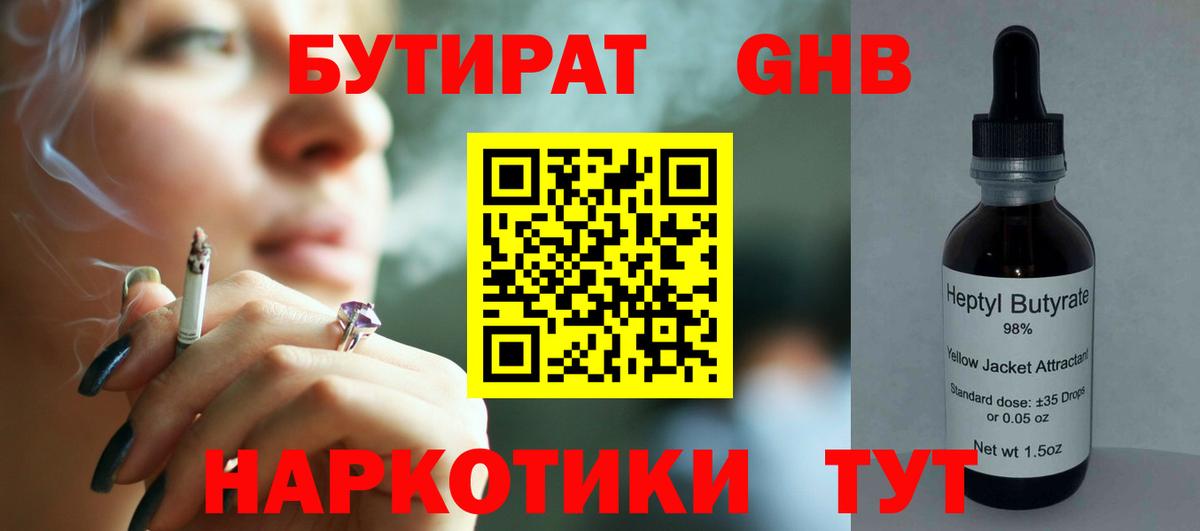Можга  Бутират жидкий экстази  Бутират  Вход с VPN 