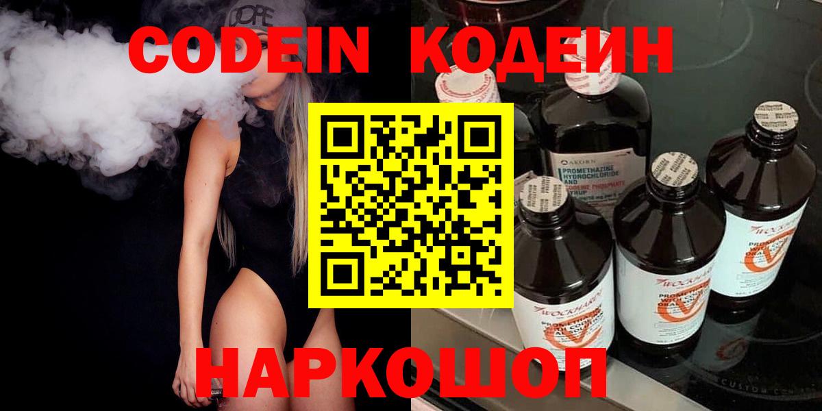 Кодеиновый сироп Lean Purple Drank Можга