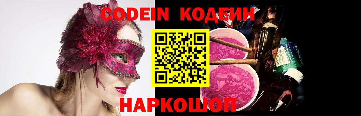цена   Вход с VPN  Можга  Кодеиновый сироп Lean Purple Drank 