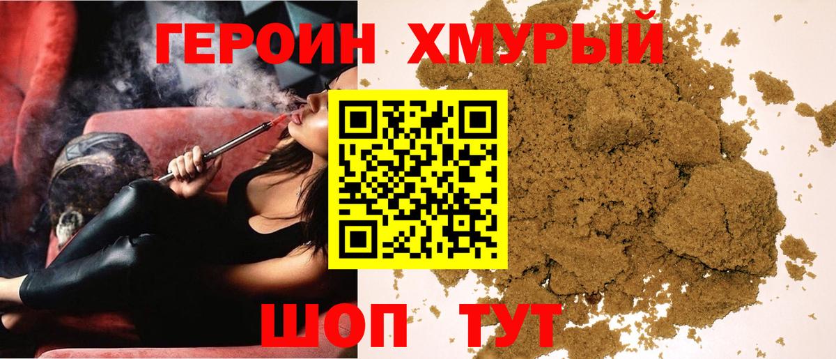 Героин VHQ Можга