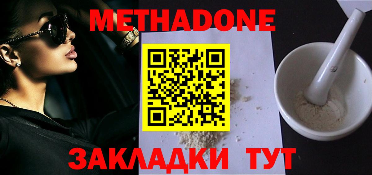 Метадон VHQ  Вход с VPN  Можга 